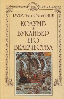 Аудиокнига Буканьер его величества