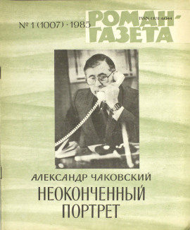 Аудиокнига Неоконченный портрет