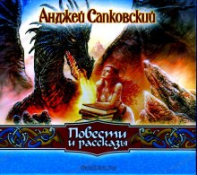 Аудиокнига Повести и рассказы