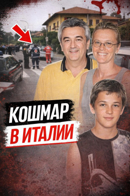 Аудиокнига Резня в Брешии