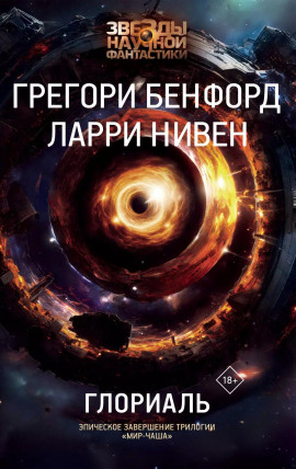 Аудиокнига Глориаль