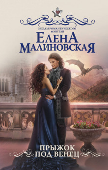 Аудиокнига Прыжок под венец
