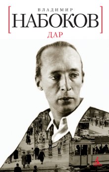 Аудиокнига Дар