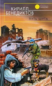 Аудиокнига Путь Шута