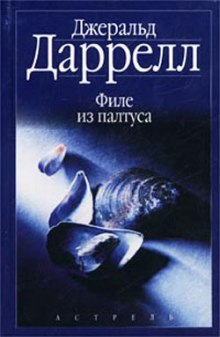 Аудиокнига Филе из палтуса