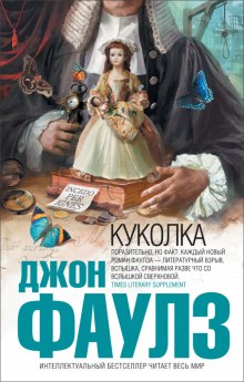 Аудиокнига Куколка