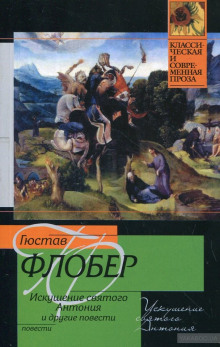 Аудиокнига Легенда о Св. Юлиане Милостивом
