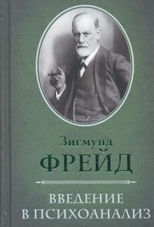 Аудиокнига О психоанализе