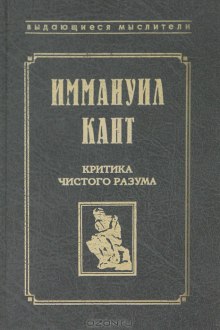 Аудиокнига Критика чистого разума