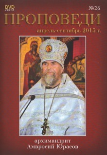 Аудиокнига Проповеди