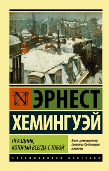 Аудиокнига Праздник, который всегда с тобой
