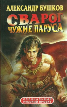 Аудиокнига Чужие паруса