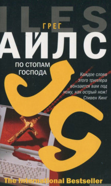 Аудиокнига По стопам Господа
