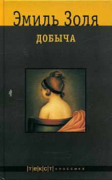 Аудиокнига Добыча
