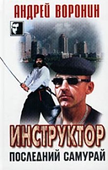 Аудиокнига Последний самурай