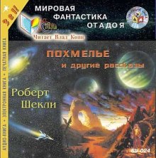 Аудиокнига Рассказы