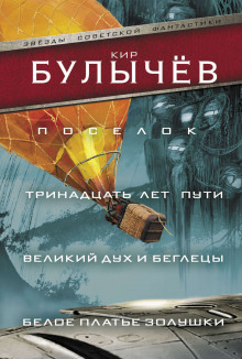 Аудиокнига Тринадцать лет пути