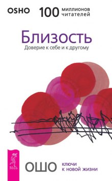 Аудиокнига Близость