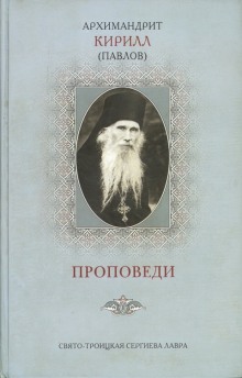 Аудиокнига Проповеди
