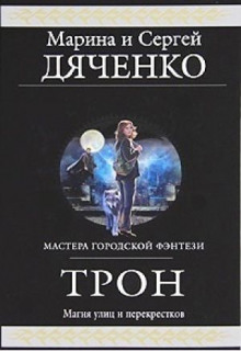 Аудиокнига Трон