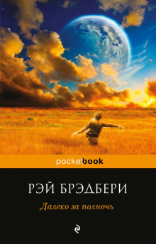 Аудиокнига Чудотворец