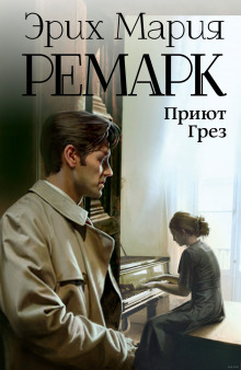 Аудиокнига Приют грез