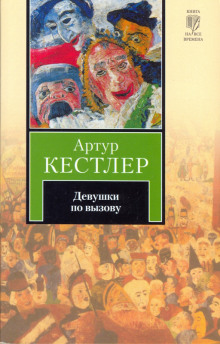 Аудиокнига Девушки по вызову