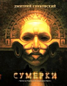 Аудиокнига Сумерки