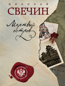 Аудиокнига Мертвый остров