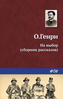 Аудиокнига На выбор