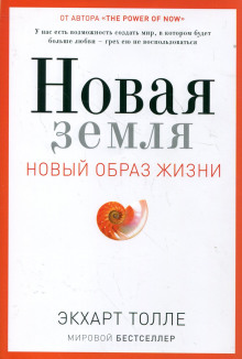 Аудиокнига Новая Земля