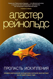 Аудиокнига Пропасть искупления