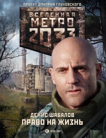 Аудиокнига Право на жизнь