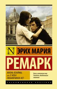 Аудиокнига Жизнь взаймы