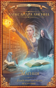 Аудиокнига Магиня