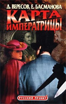 Аудиокнига Карта императрицы