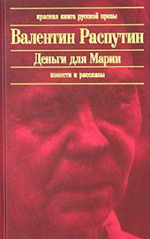 Аудиокнига Деньги для Марии
