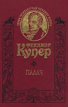 Аудиокнига Палач, или Аббатство виноградарей