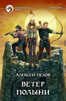 Аудиокнига Ветер полыни