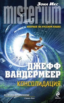 Аудиокнига Консолидация