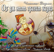 Аудиокнига Сборник рассказов "Ох уж этот гранит науки"