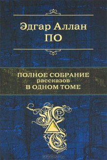 Аудиокнига Сборник рассказов