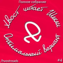 Аудиокнига Оптимальный вариант