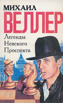 Аудиокнига Легенды Невского проспекта