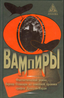 Аудиокнига Вампиры